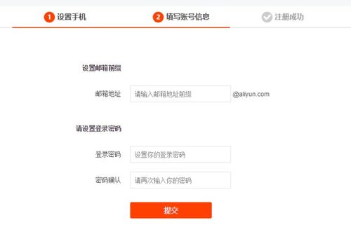 阿里云邮箱帐号怎么申请,帐号格式